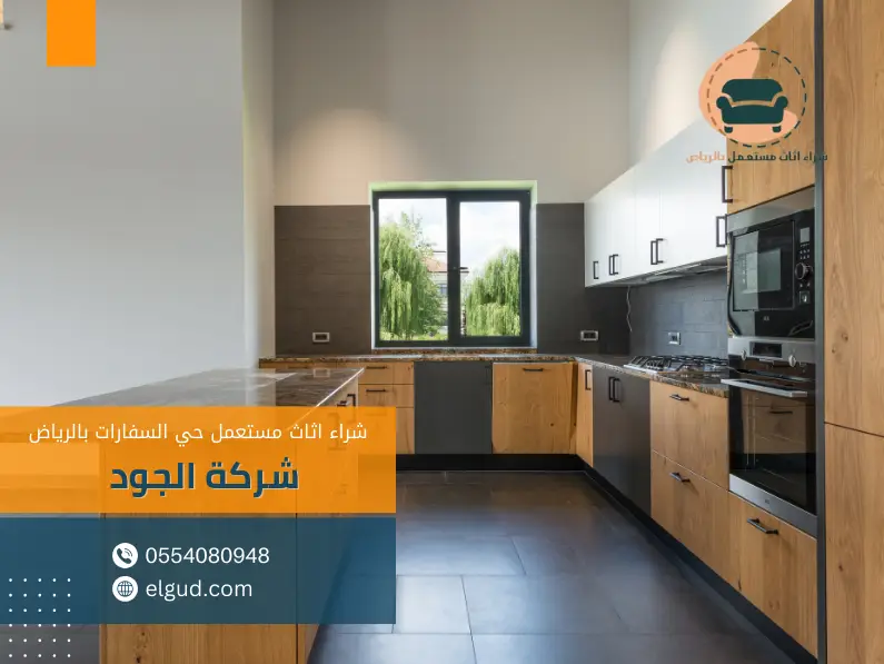 شراء اثاث مستعمل حي السفارات بالرياض 3 مطابخ مستعملة نشتري بالجودالمطابخ المستعملة بكل مشتملاتها من اجهزة