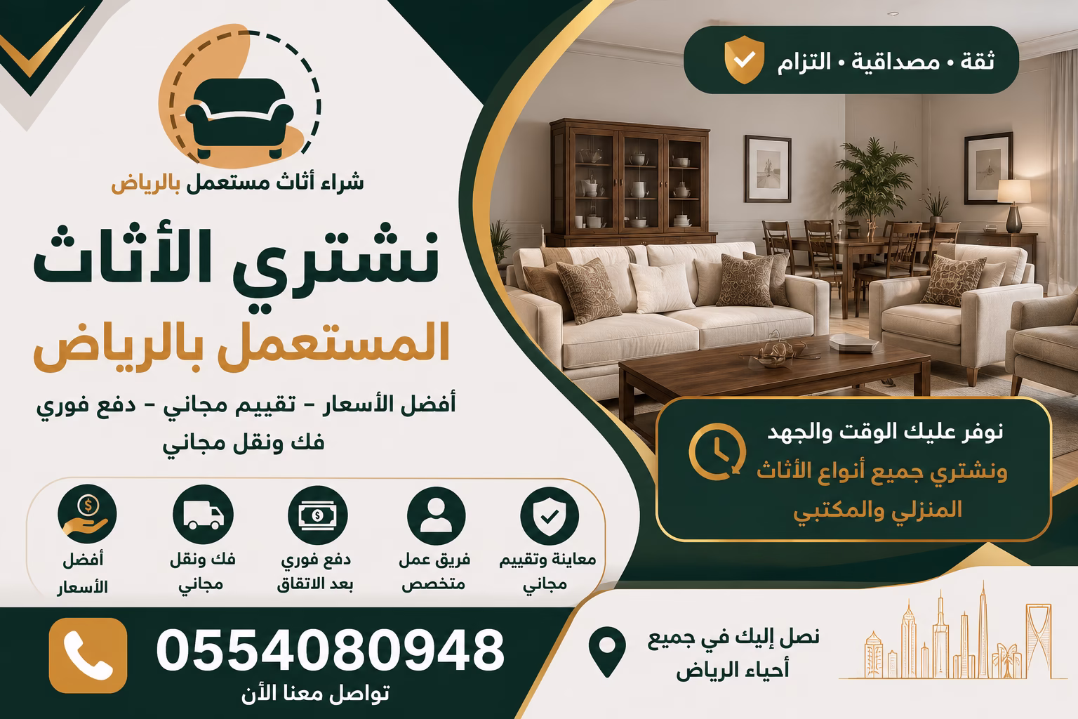 أفضل وقت لبيع الأثاث المستعمل في الرياض 1 أفضل وقت لبيع الأثاث المستعمل في الرياض