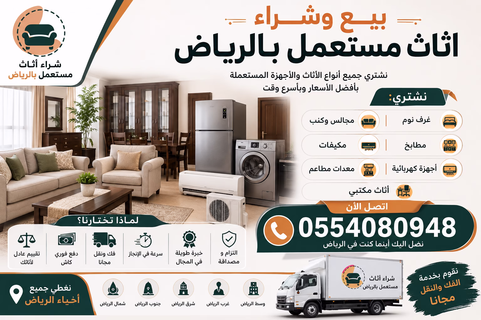 بيع وشراء اثاث مستعمل الرياض | دليلك للحصول على أفضل سعر عند البيع والشراء 1 بيع وشراء اثاث مستعمل الرياض