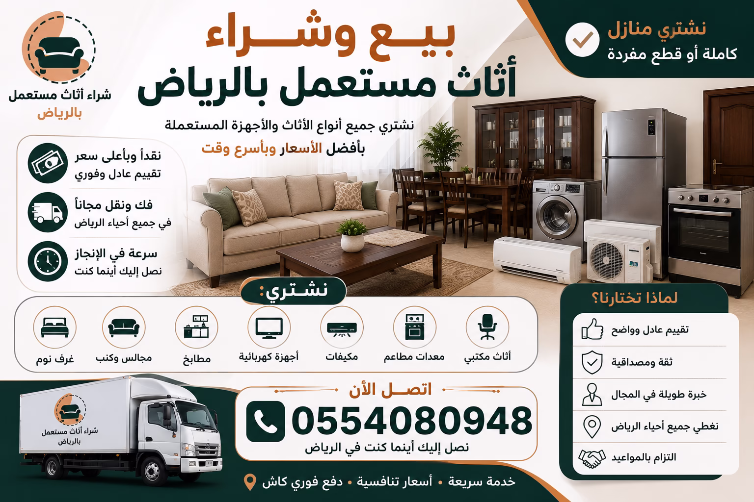 بيع وشراء اثاث مستعمل الرياض | دليلك للحصول على أفضل سعر عند البيع والشراء 2 بيع وشراء الأثاث المستعمل بالرياض