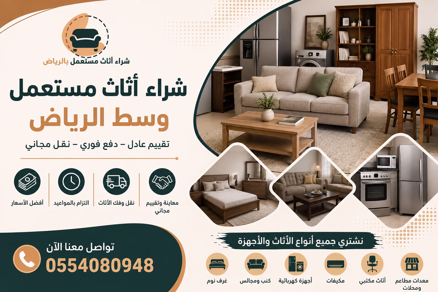 شراء اثاث مستعمل وسط الرياض 1 شراء اثاث مستعمل وسط الرياض