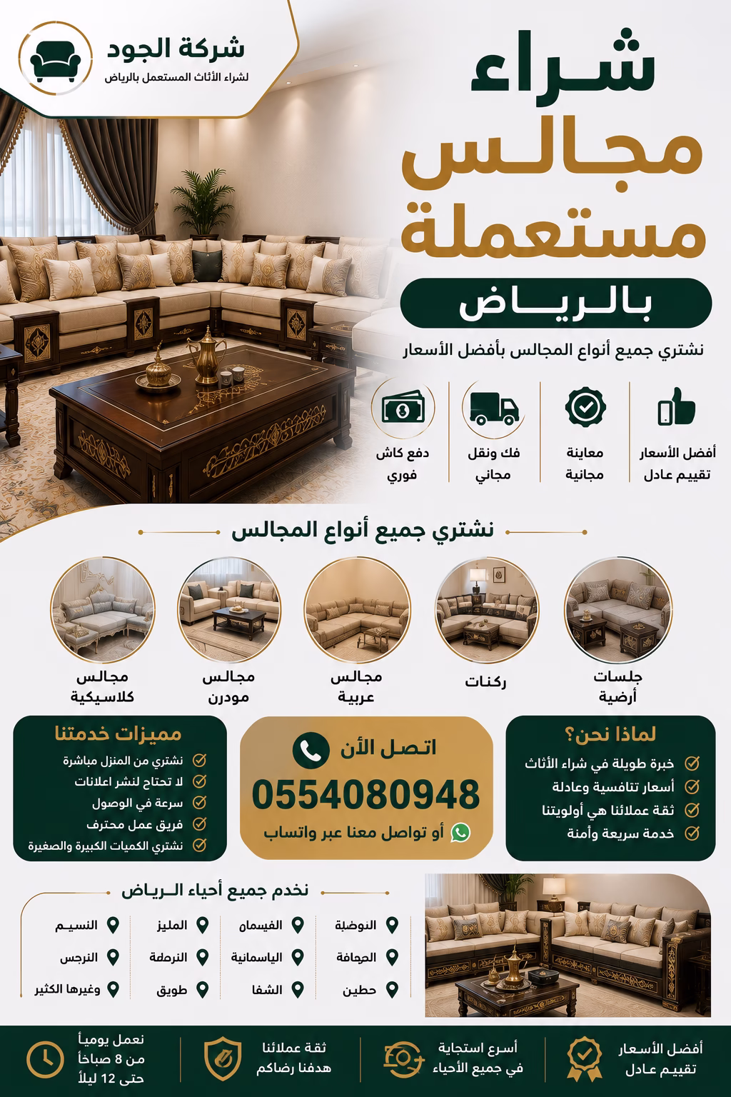 شراء مجالس مستعملة بالرياض | نشتري المجالس العربية والكنب بأفضل الأسعار 1 شراء مجالس مستعملة بالرياض